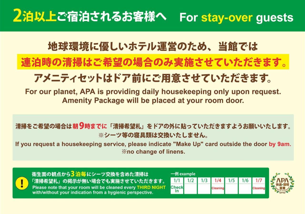 Apa Hotel Tokyo Ojima Exterior foto